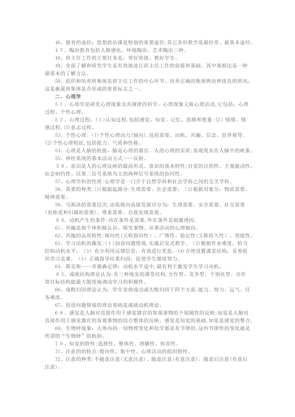 2024年教师招聘教育基础理论知识考点集锦_第3页