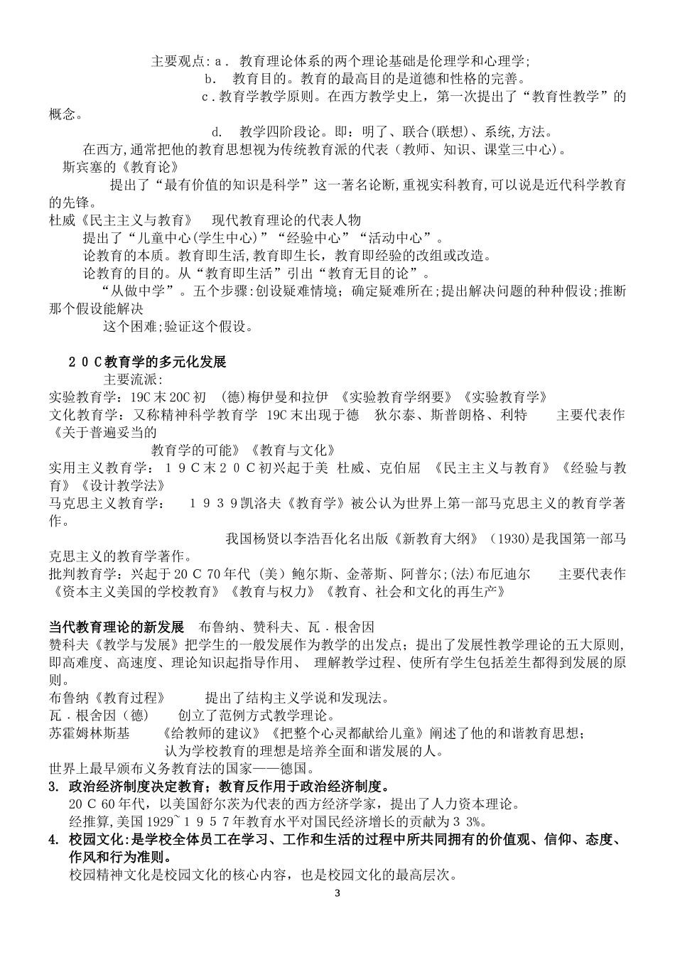 2024年教师招聘教育理论基础山香版_第3页