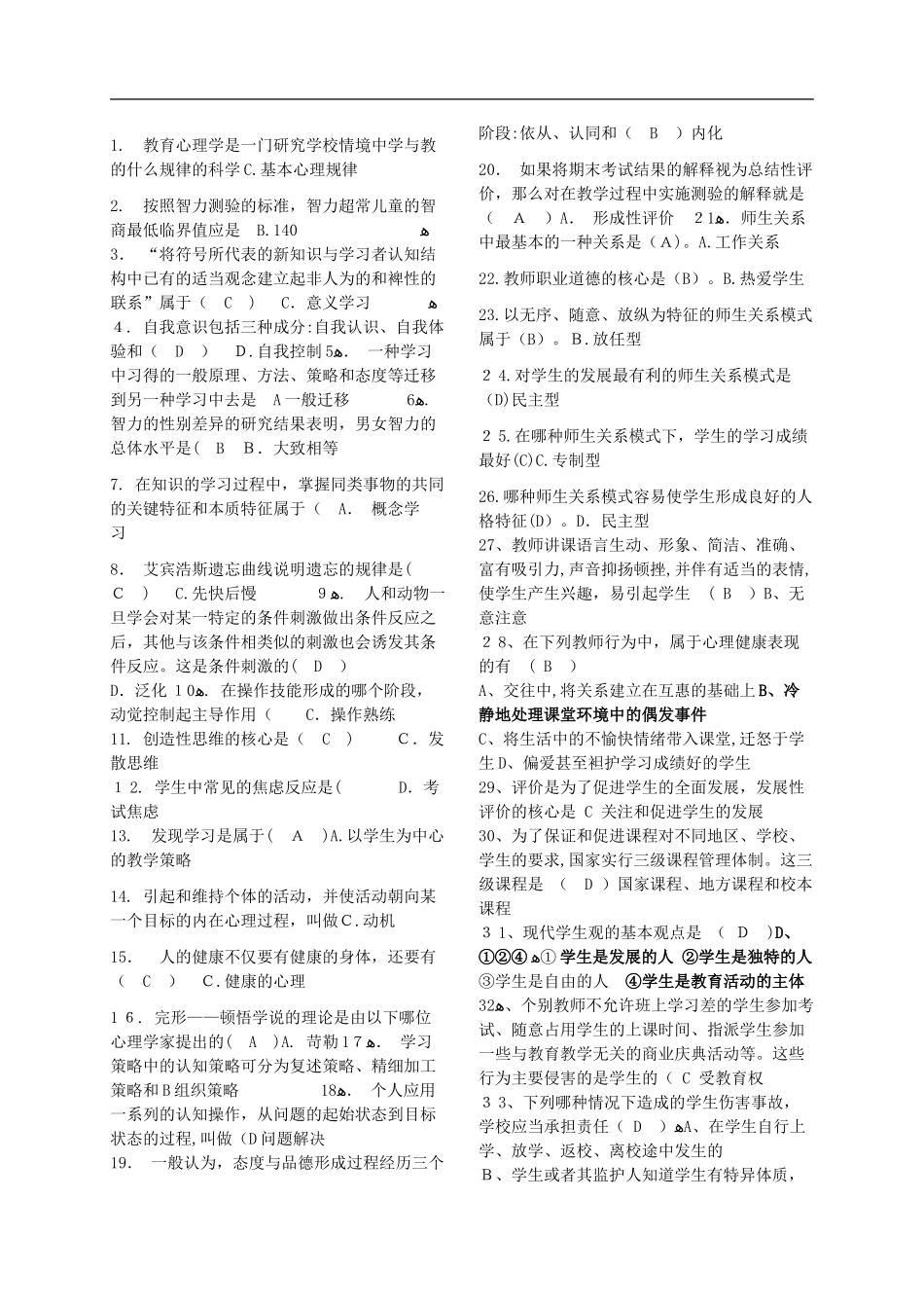 2024年教师招聘教育理论综合基础知识题库_第1页