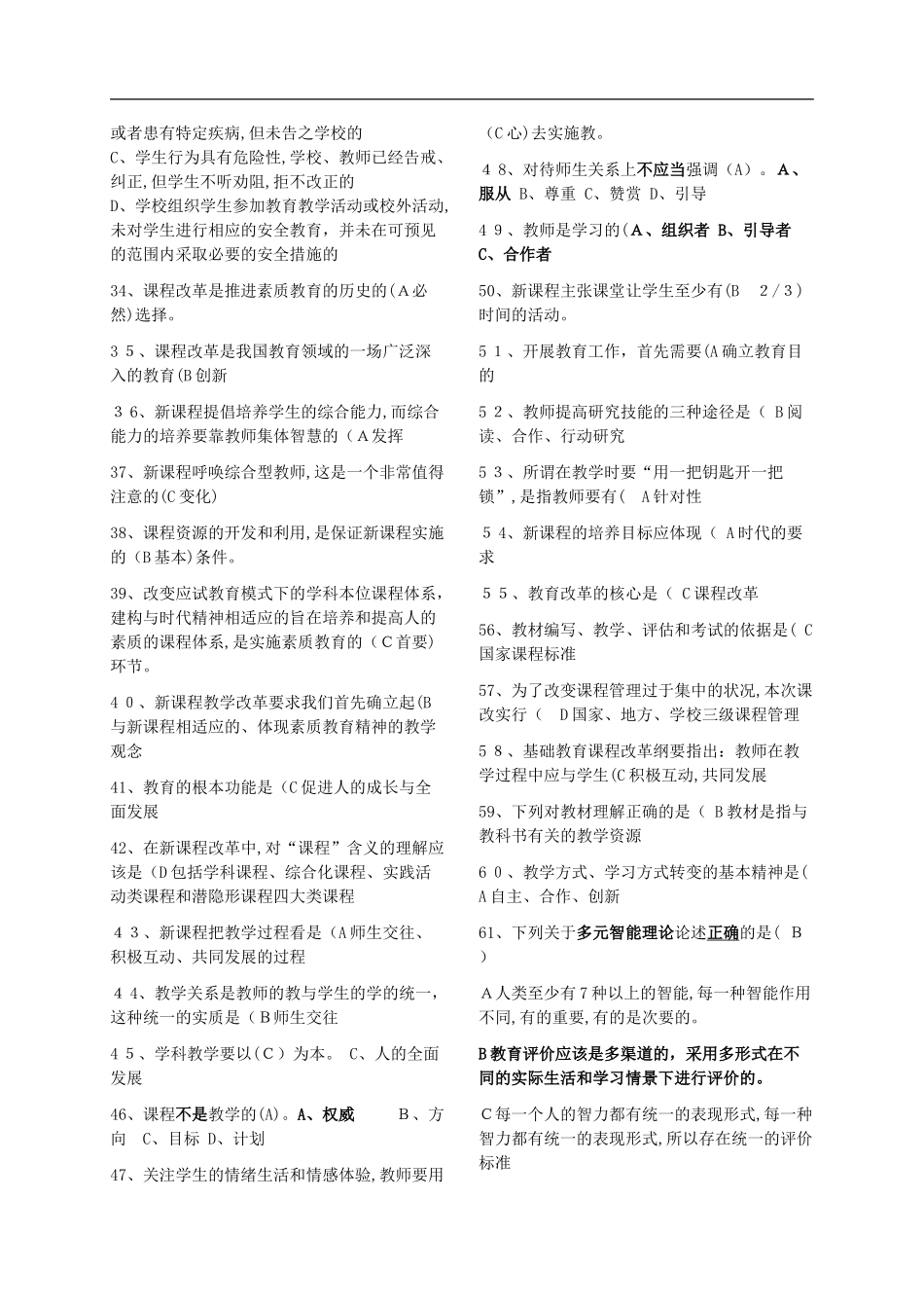 2024年教师招聘教育理论综合基础知识题库_第2页