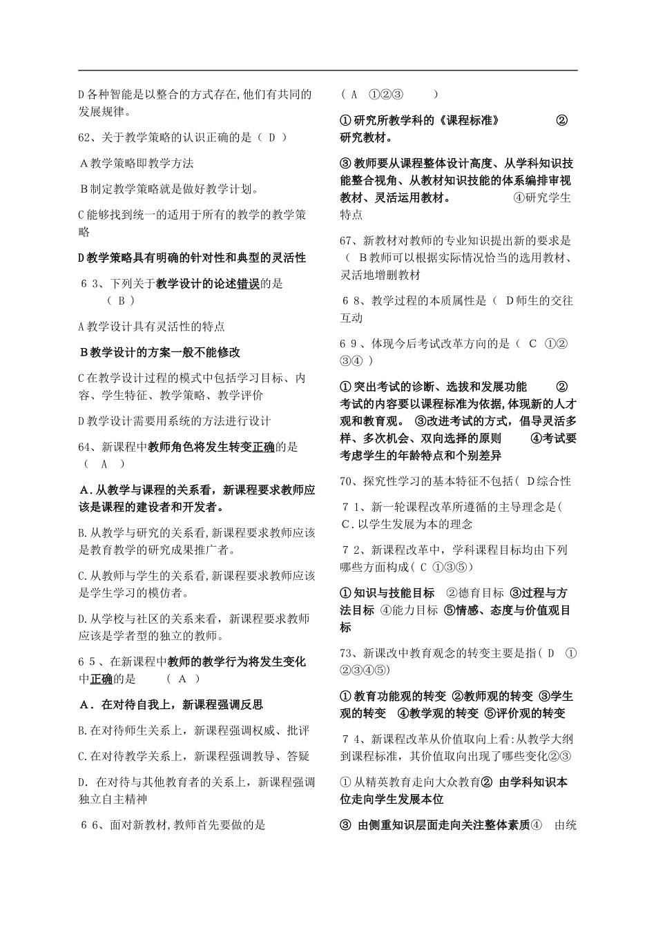 2024年教师招聘教育理论综合基础知识题库_第3页