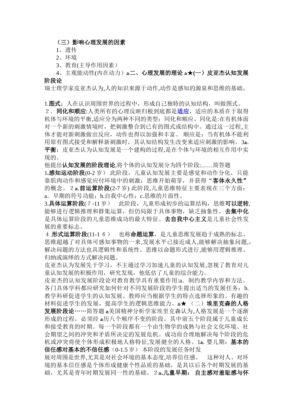 2024年教师招聘教育心理学及德育工作复习资料_第2页