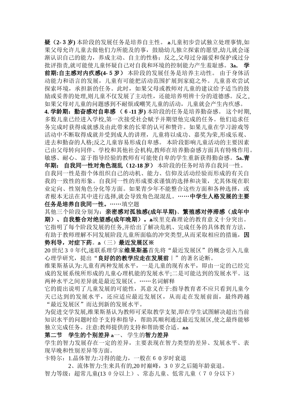 2024年教师招聘教育心理学及德育工作复习资料_第3页