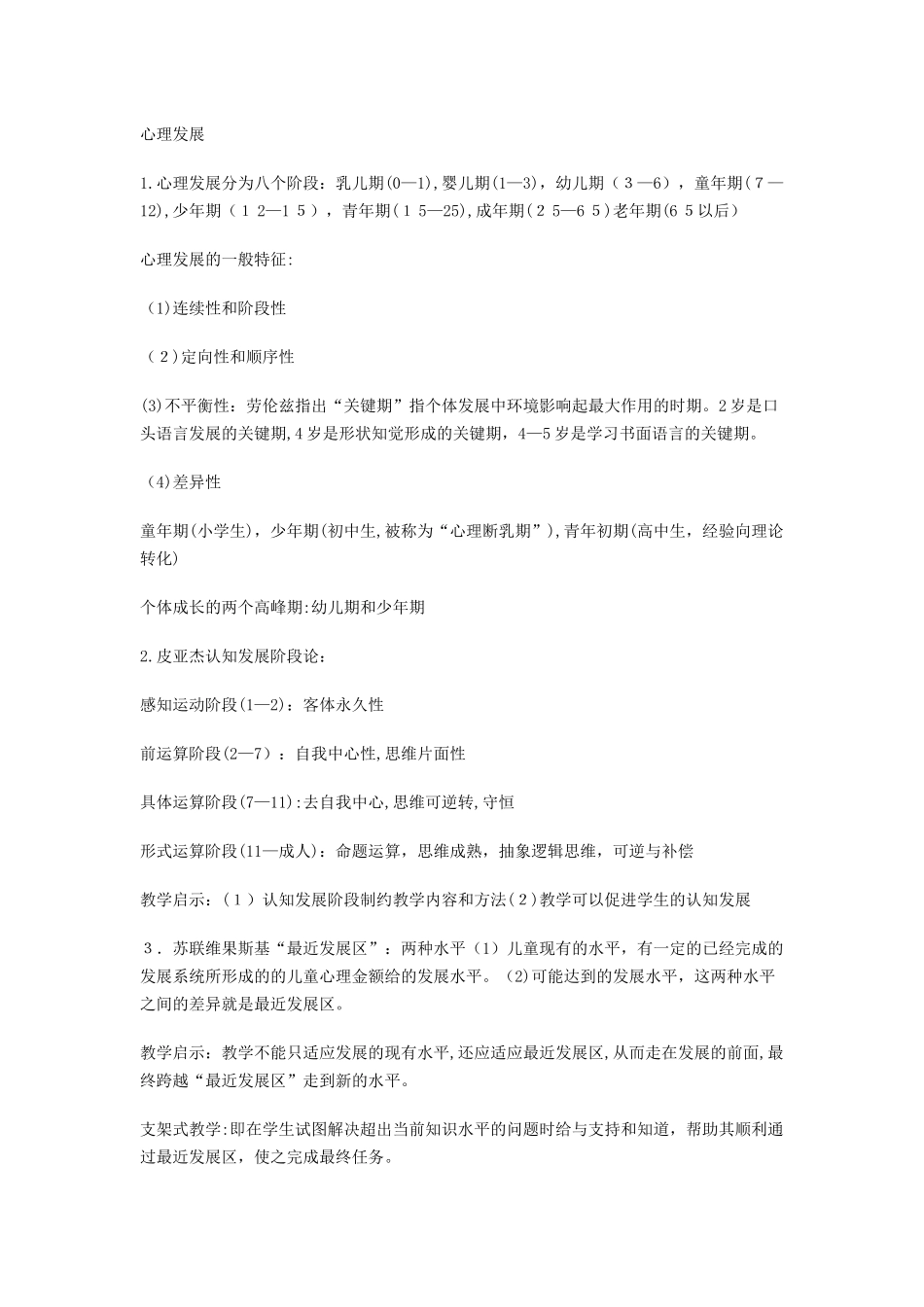 2024年教师招聘教育心理学知识点汇总_第1页