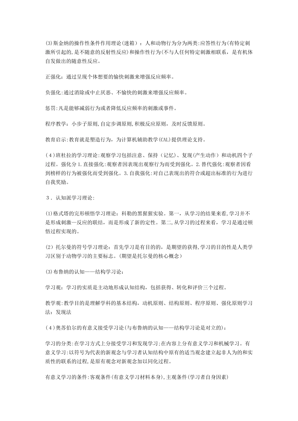 2024年教师招聘教育心理学知识点汇总_第3页