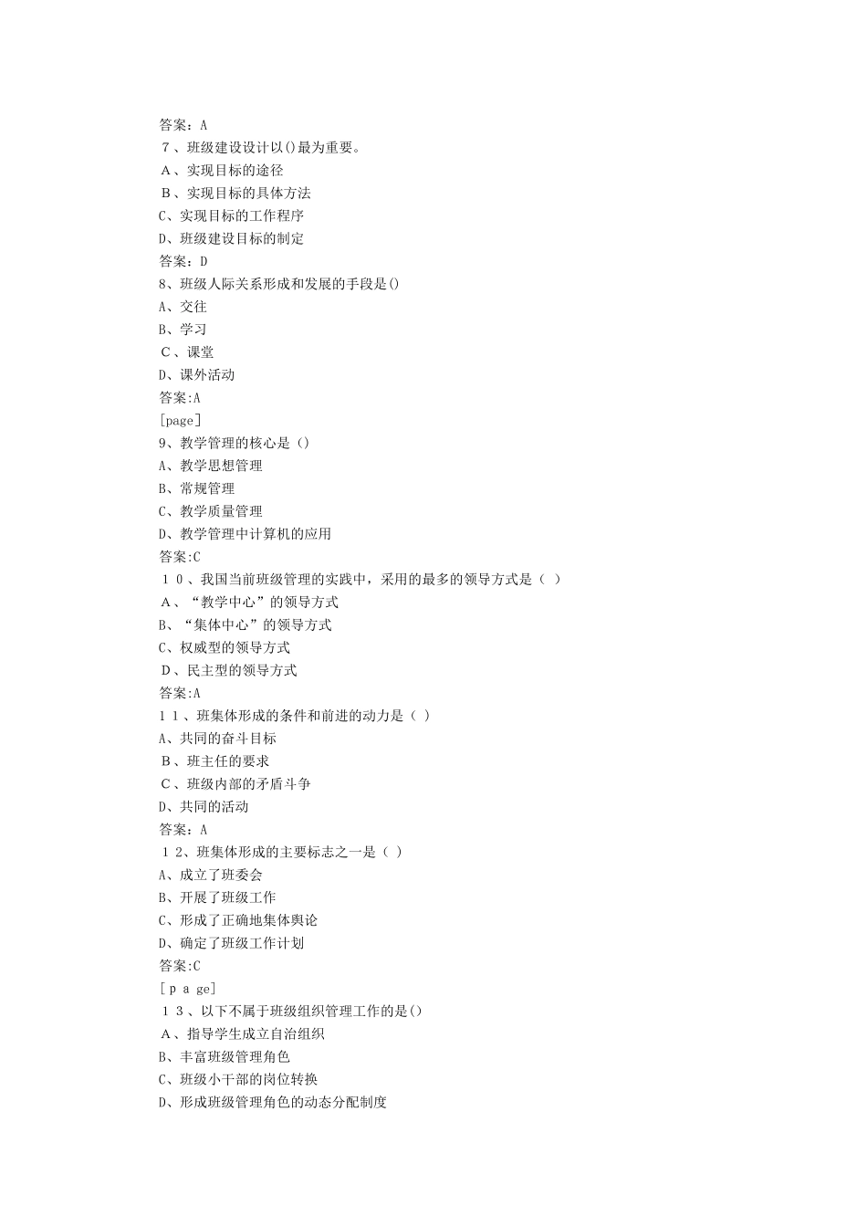 2024年教师招聘教育学班级管理单选题练习四_第2页