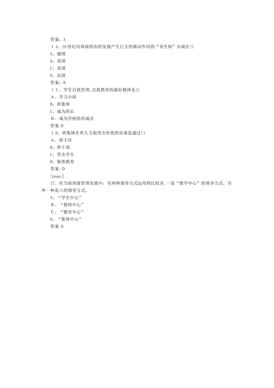2024年教师招聘教育学班级管理单选题练习四_第3页