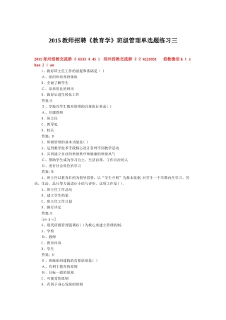 2024年教师招聘教育学班级管理单选题练习四