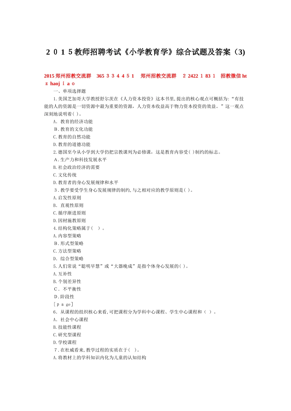 2024年教师招聘教育学班级管理单选题练习一_第1页