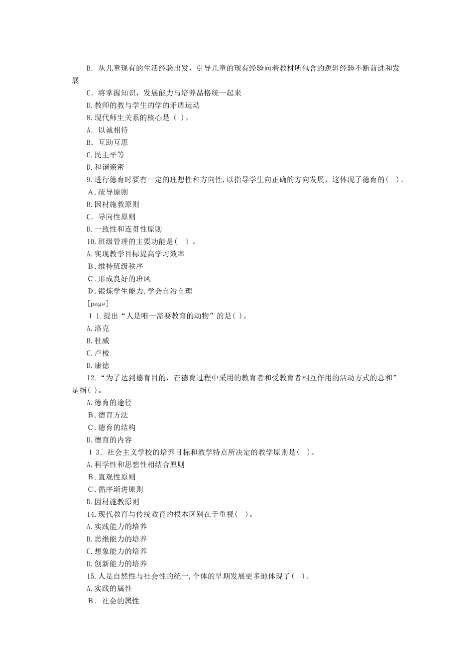 2024年教师招聘教育学班级管理单选题练习一_第2页