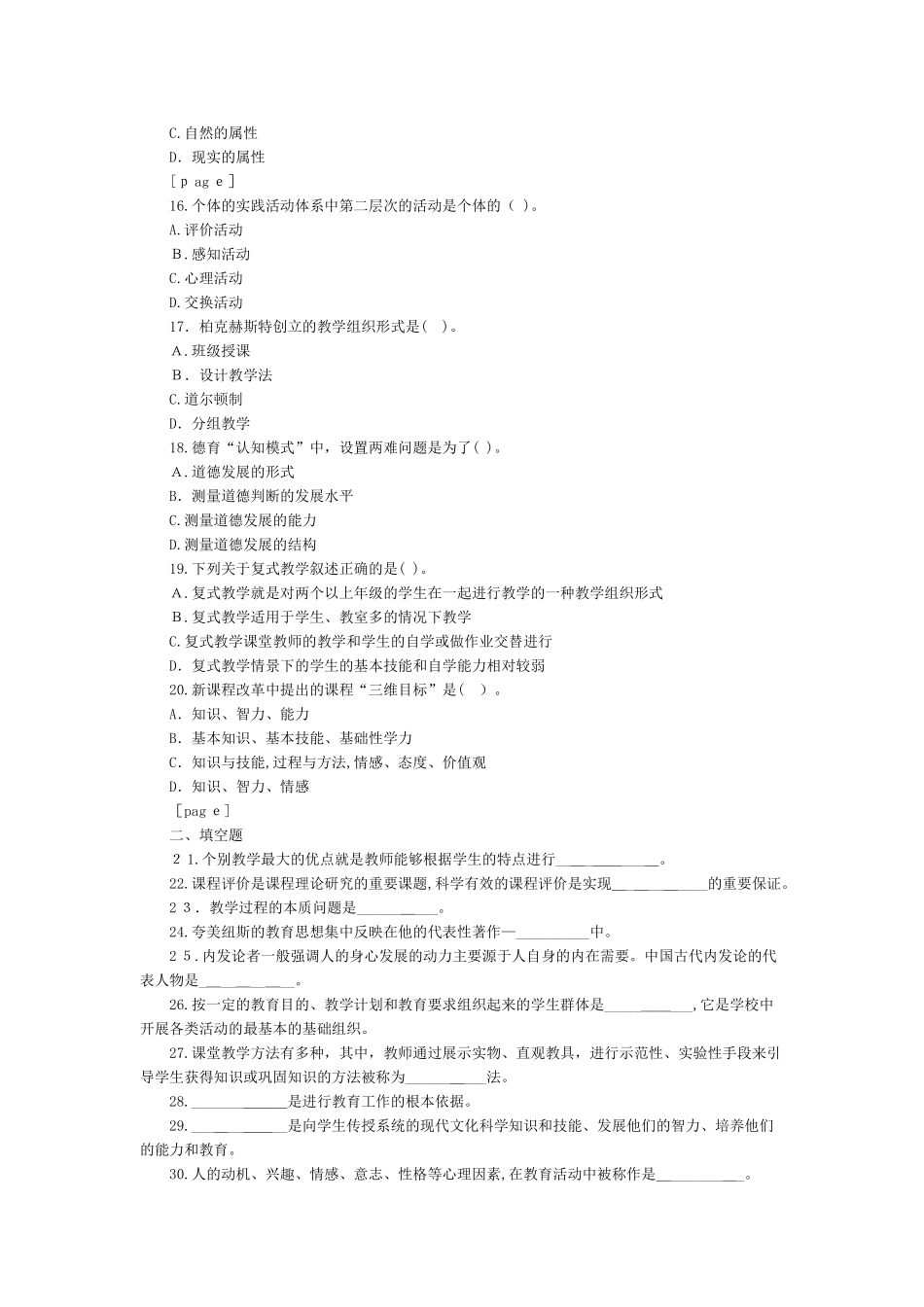 2024年教师招聘教育学班级管理单选题练习一_第3页