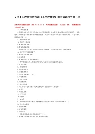 2024年教师招聘教育学班级管理单选题练习一