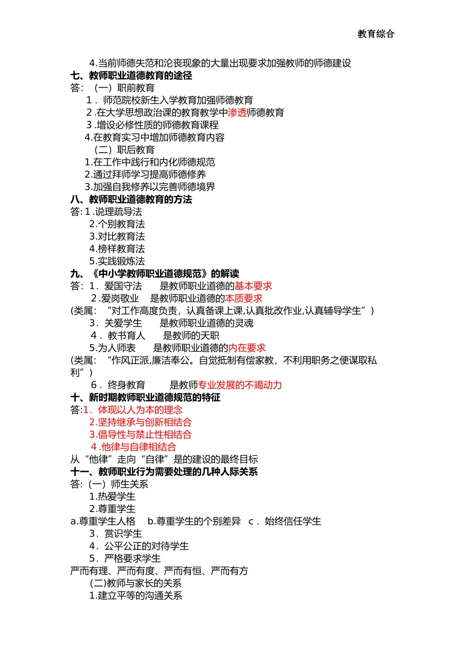 2024年教师招聘教育学必备背_第2页