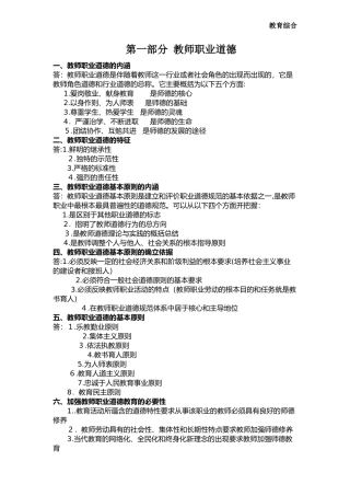 2024年教师招聘教育学必备背