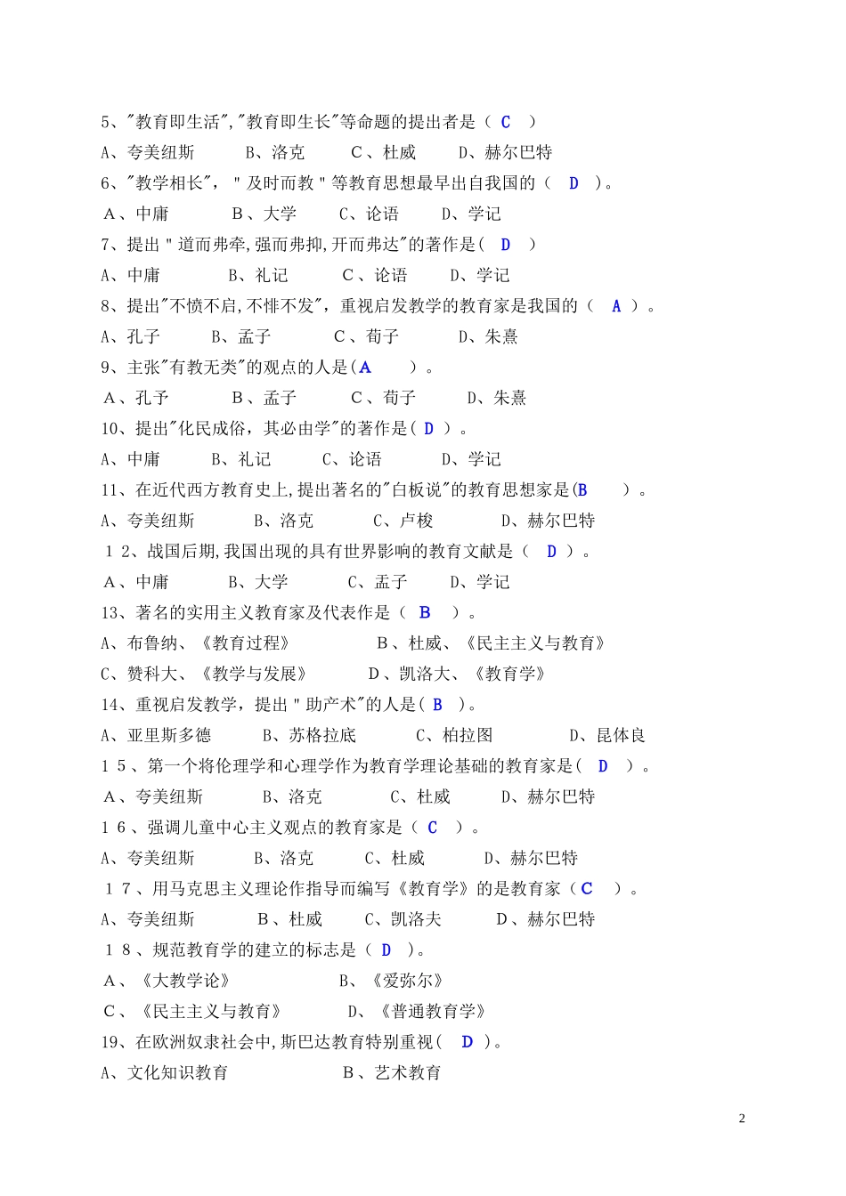 2024年教师招聘教育学复习资料题库版_第2页
