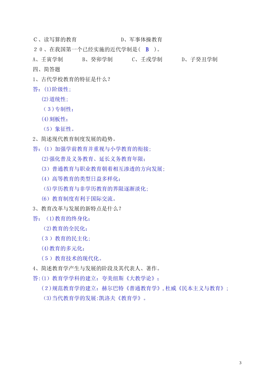 2024年教师招聘教育学复习资料题库版_第3页