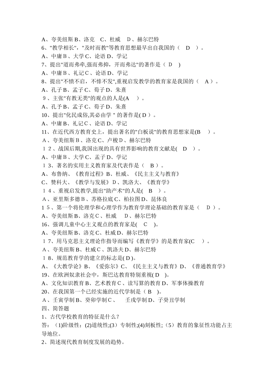 2024年教师招聘教育学复习资料章节重点题库_第2页