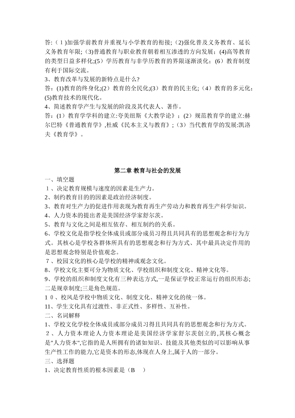 2024年教师招聘教育学复习资料章节重点题库_第3页