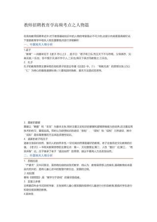 2024年教师招聘教育学高频考点之人物篇