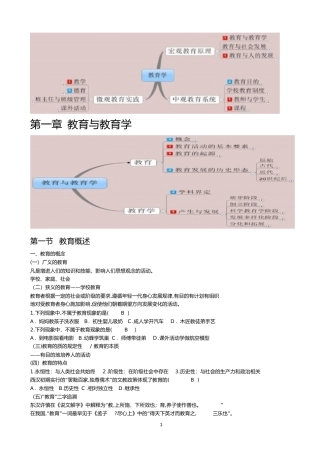 2024年教师招聘教育学基础精讲班讲义石杨平