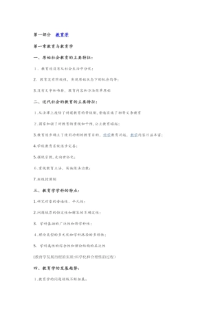 2024年教师招聘教育学简答题必背合集