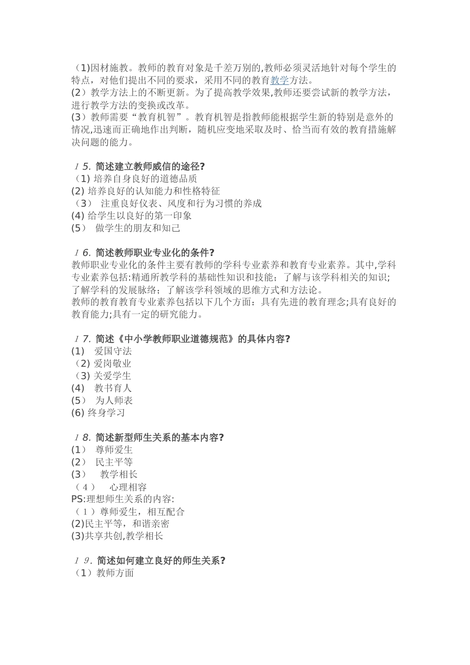 2024年教师招聘教育学简答题汇总版_第3页