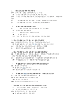 2024年教师招聘教育学简答题汇总版