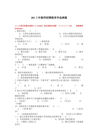 2024年教师招聘教育学选择题