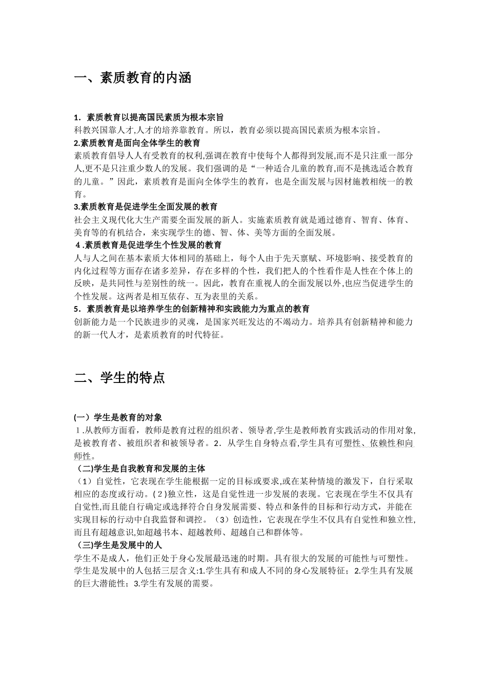 2024年教师招聘教育学主观题思路整理_第2页