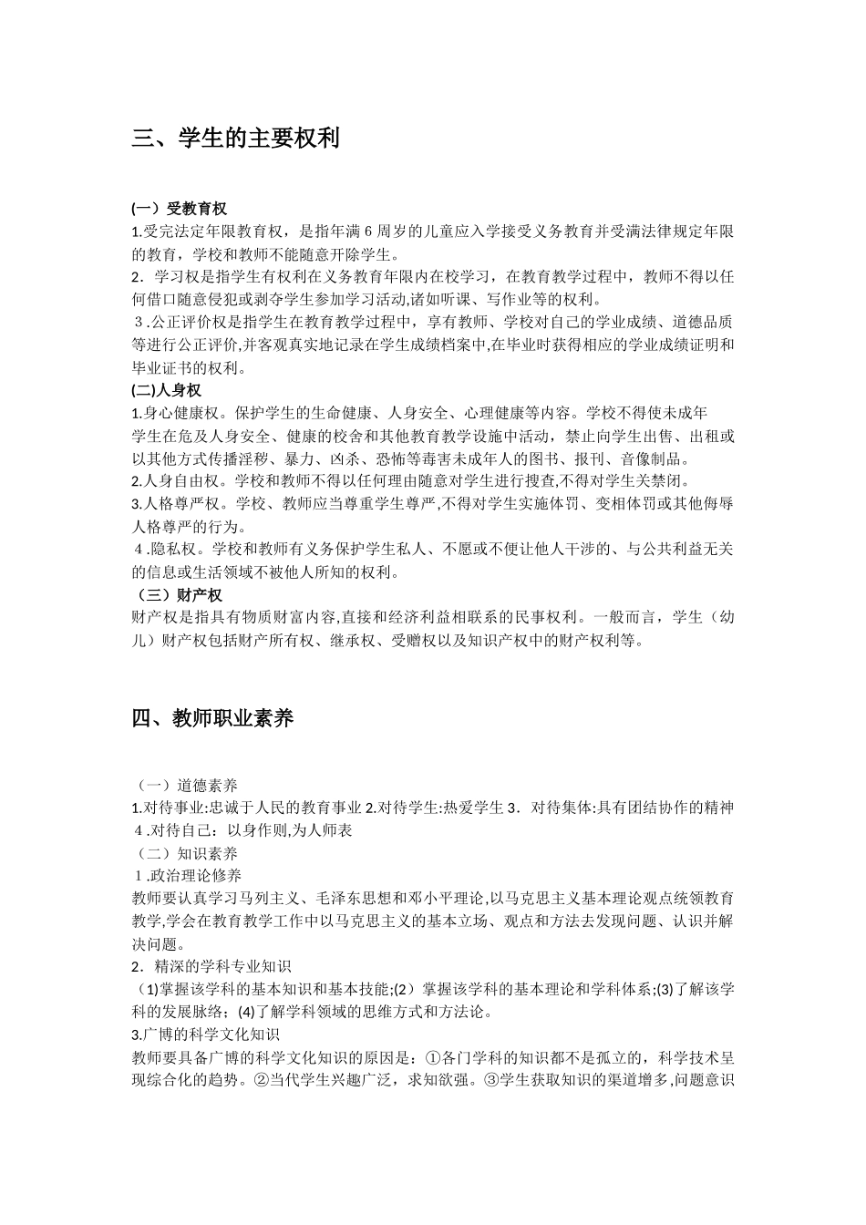 2024年教师招聘教育学主观题思路整理_第3页