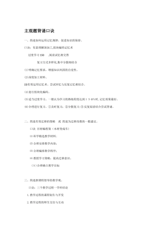 2024年教师招聘教宗主观题背诵含口诀