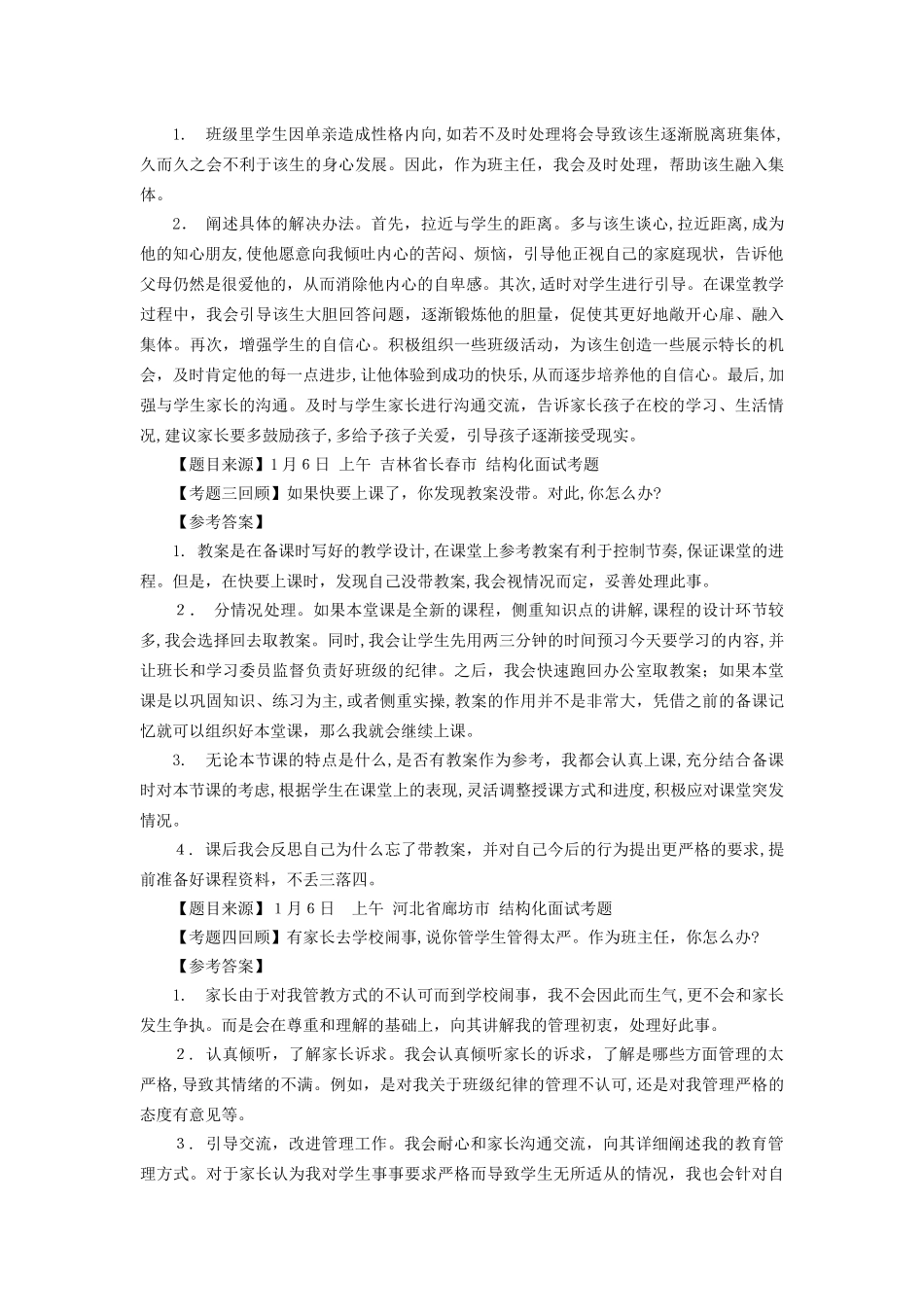 2024年教师招聘结构化_第2页