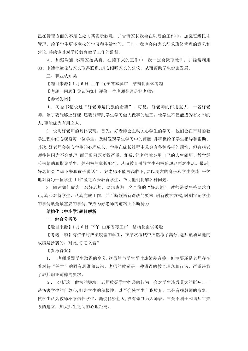 2024年教师招聘结构化_第3页