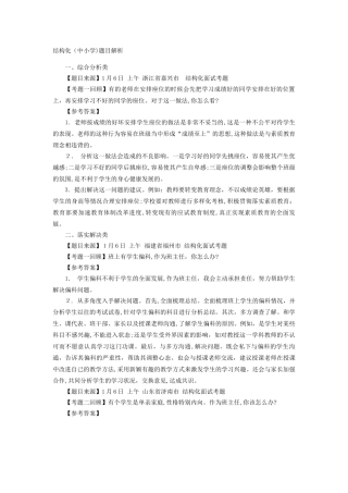 2024年教师招聘结构化