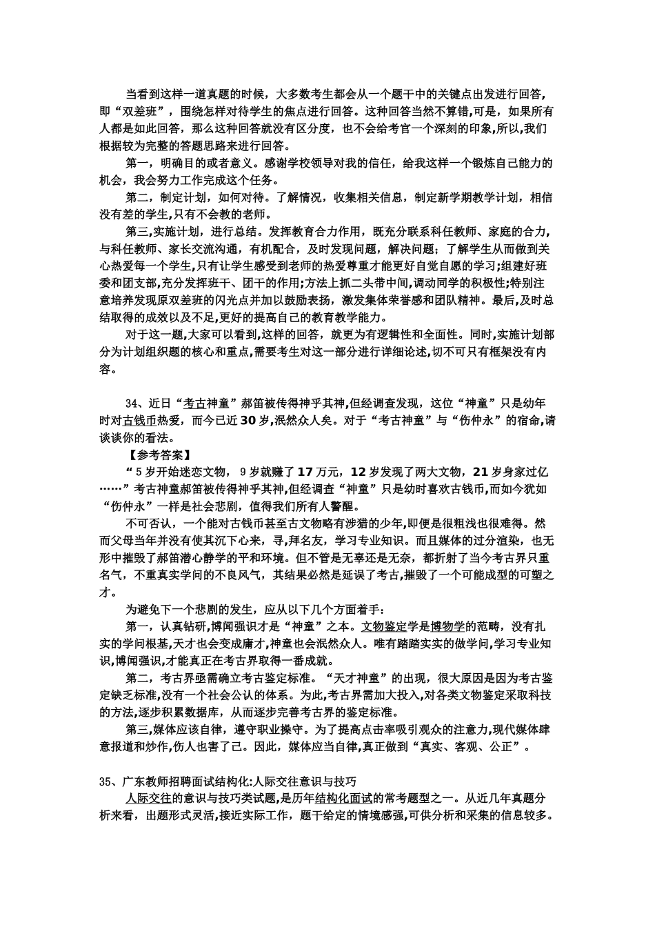 2024年教师招聘结构化面试_第2页