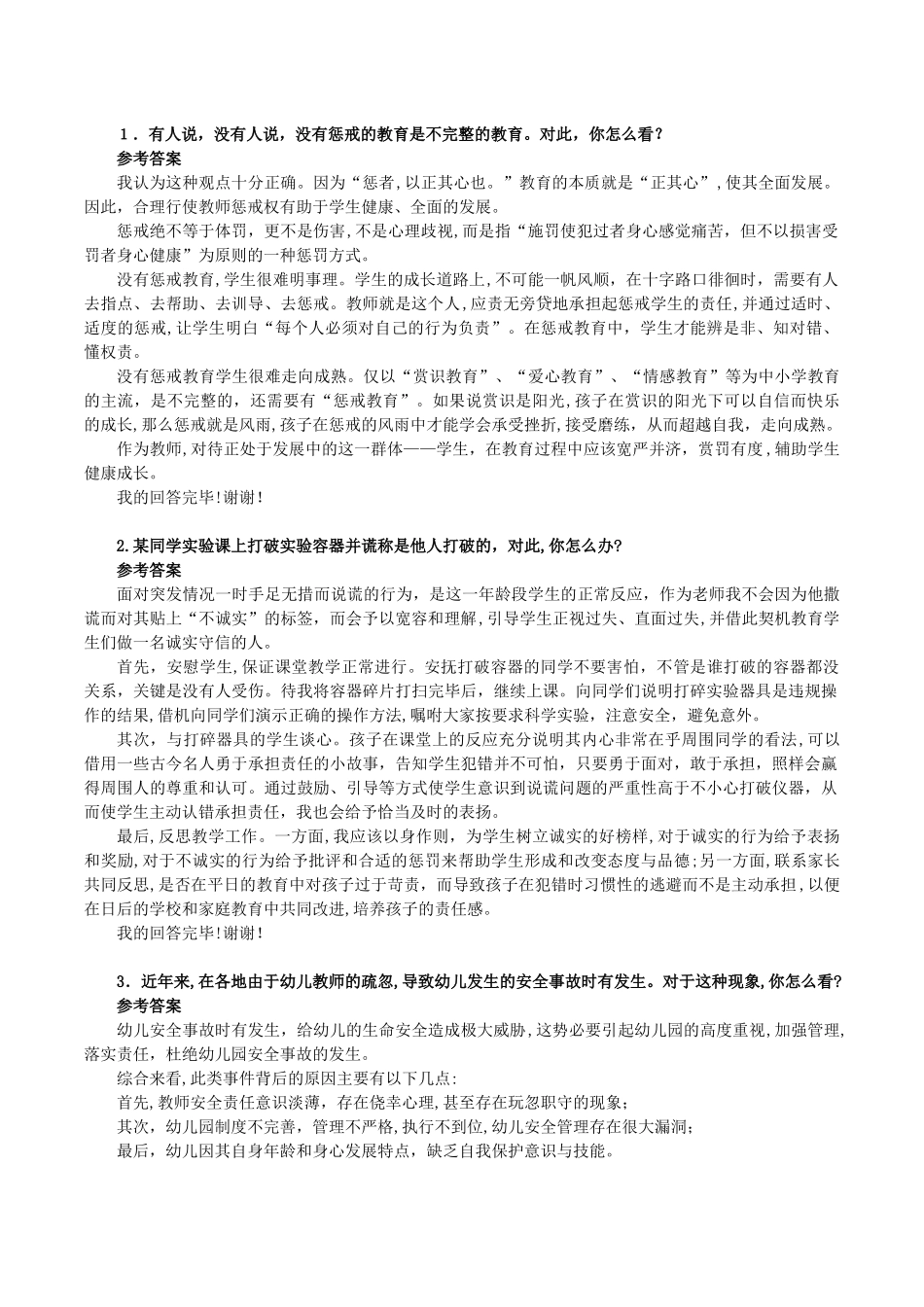 2024年教师招聘结构化面试常见合集_第1页