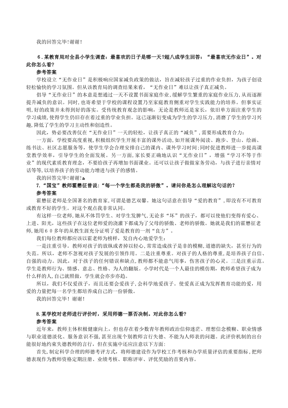 2024年教师招聘结构化面试常见合集_第3页