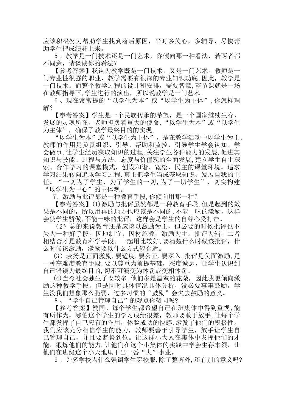 2024年教师招聘结构化面试题目及答案_第2页