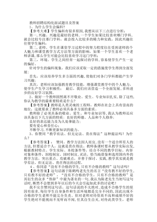 2024年教师招聘结构化面试题目及答案