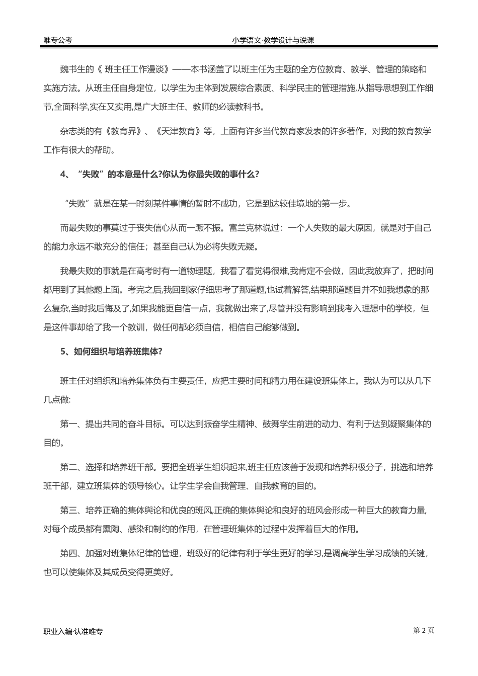 2024年教师招聘结构化面试五大题型_第2页