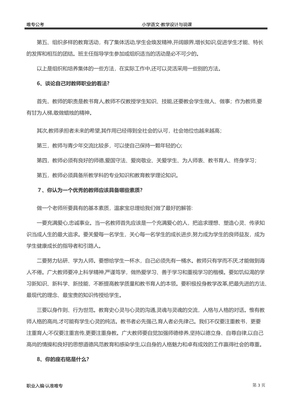2024年教师招聘结构化面试五大题型_第3页