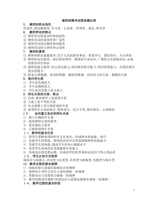 2024年教师招聘考点必背