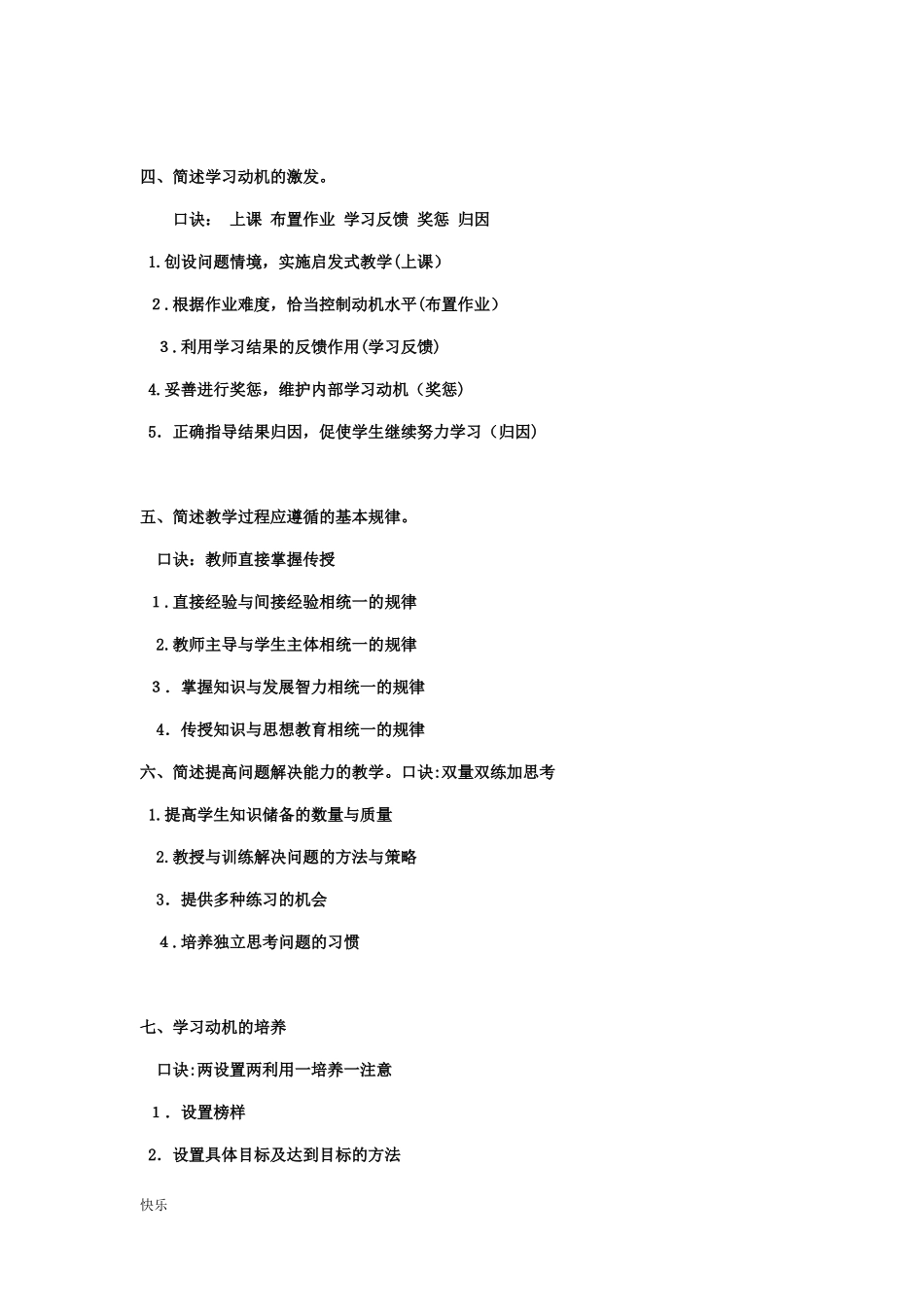 2024年教师招聘考试背诵口诀_第2页