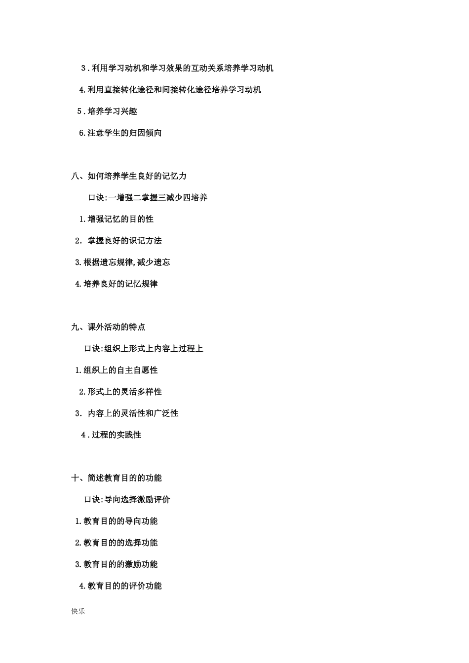 2024年教师招聘考试背诵口诀_第3页