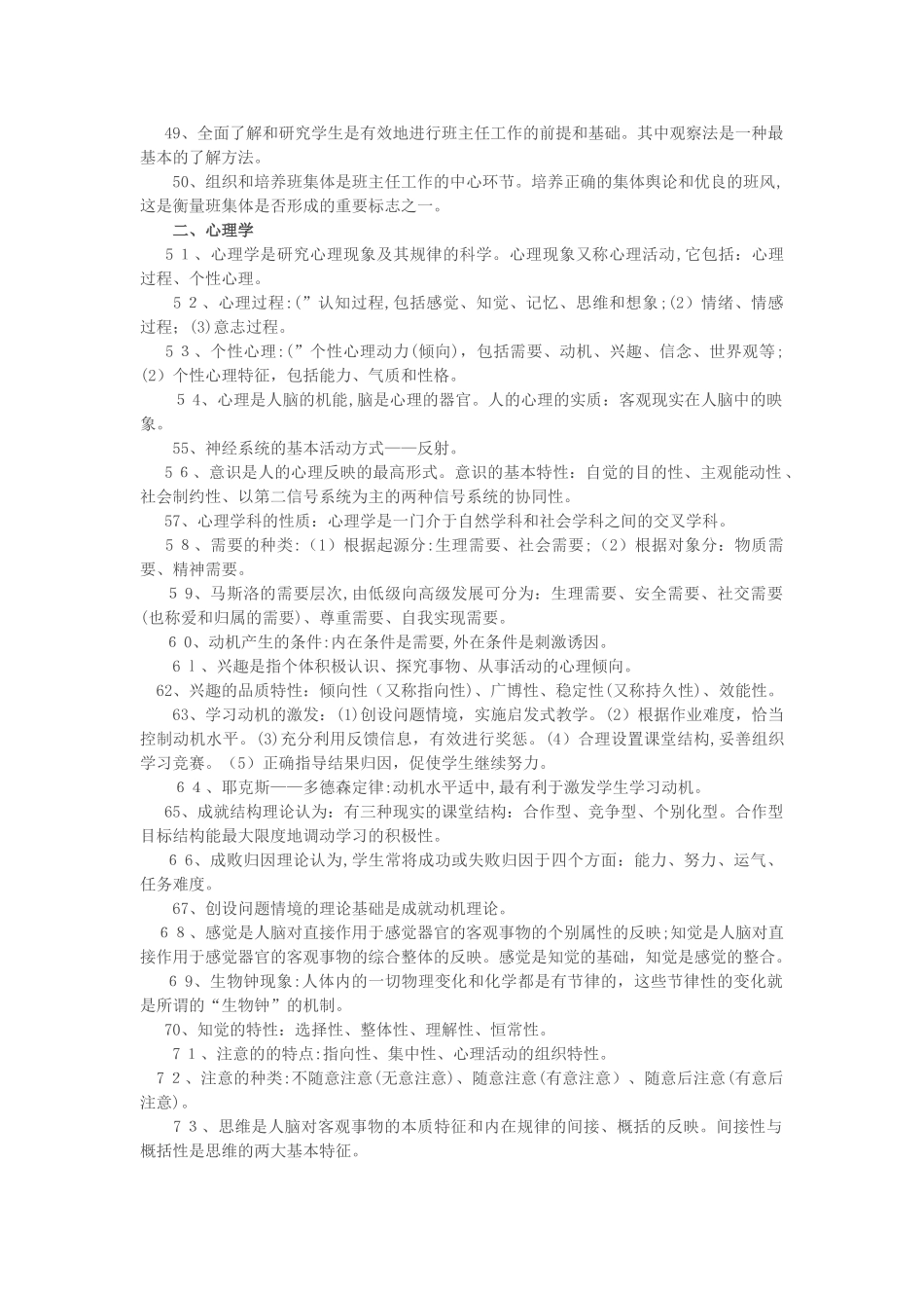 2024年教师招聘考试常考教综知识点_第3页