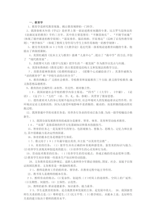 2024年教师招聘考试常考教综知识点