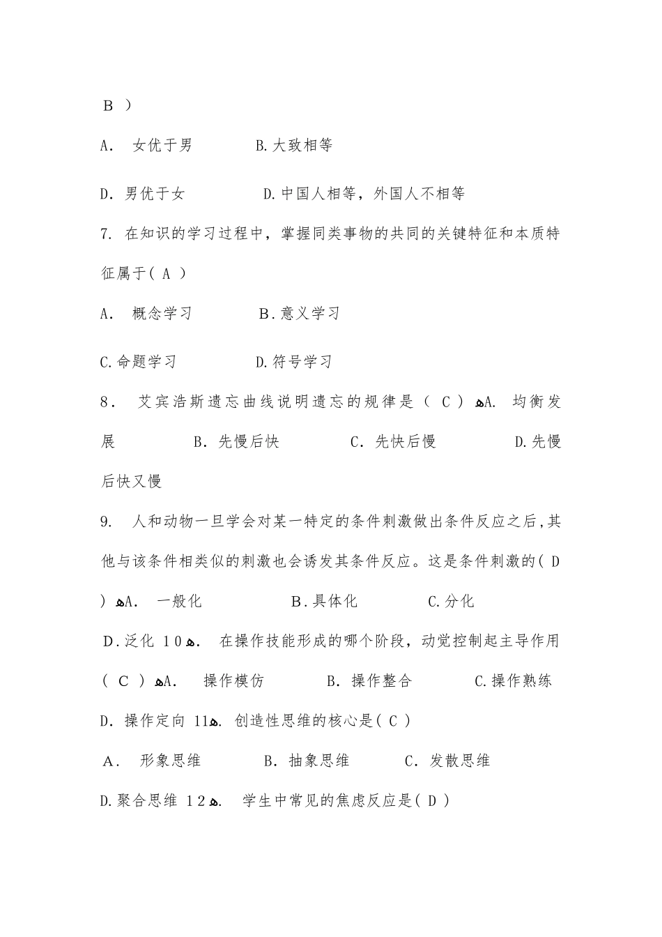 2024年教师招聘考试常考题题库_第2页
