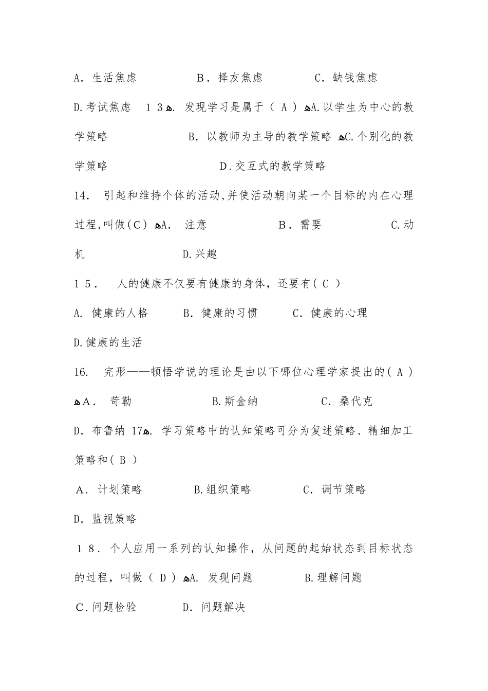 2024年教师招聘考试常考题题库_第3页