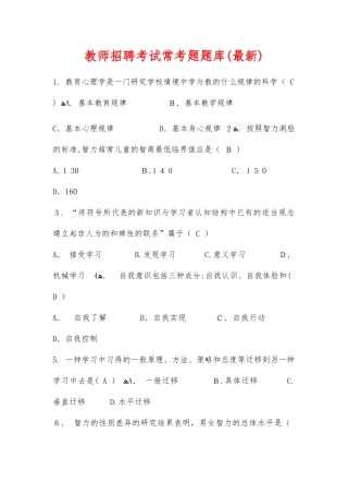 2024年教师招聘考试常考题题库