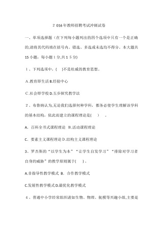 2024年教师招聘考试冲刺试卷